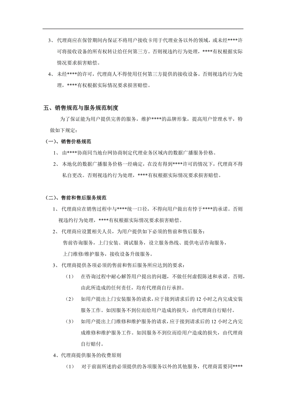 代理商运营手册1_第4页