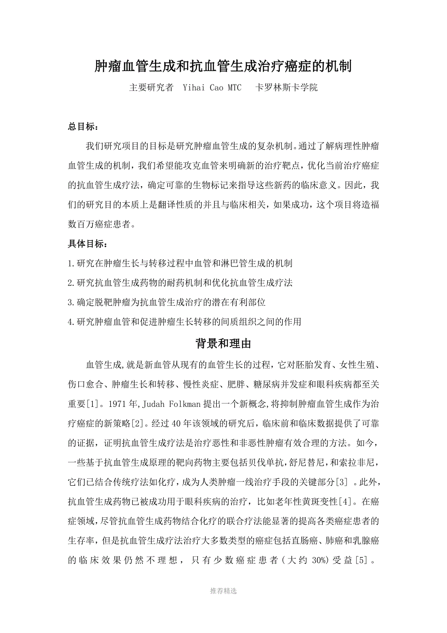 肿瘤血管生成和抗血管生成治疗癌症的机制_第1页