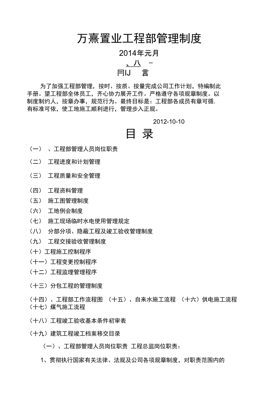 房地产工程部管理制度新_第1页