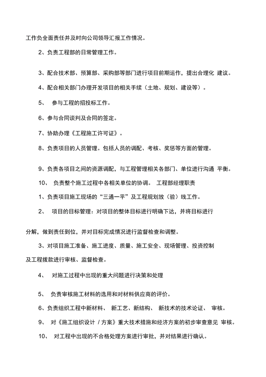 房地产工程部管理制度新_第2页