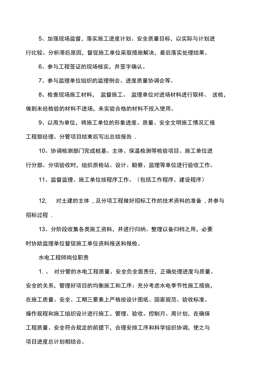 房地产工程部管理制度新_第4页