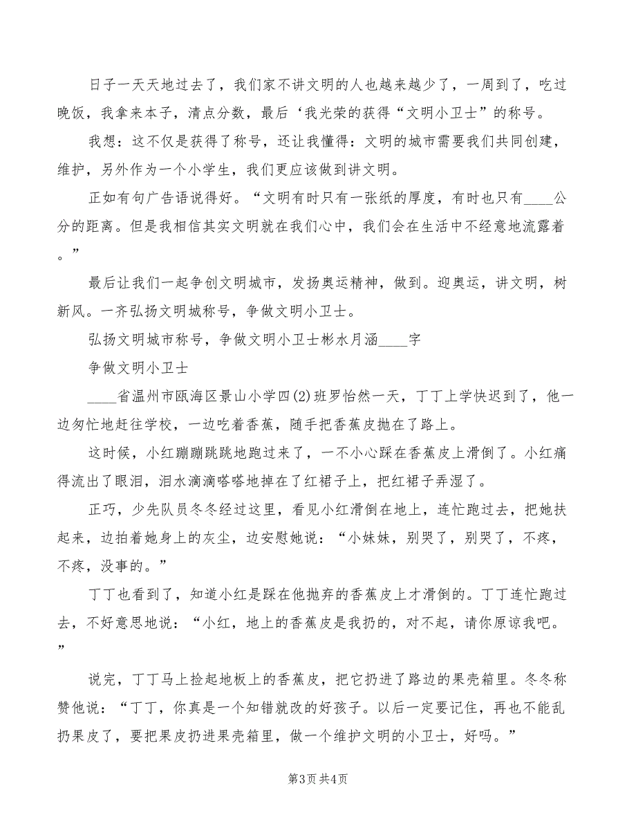 2022年创建卫生城市争做普法小卫士演讲稿范文_第3页