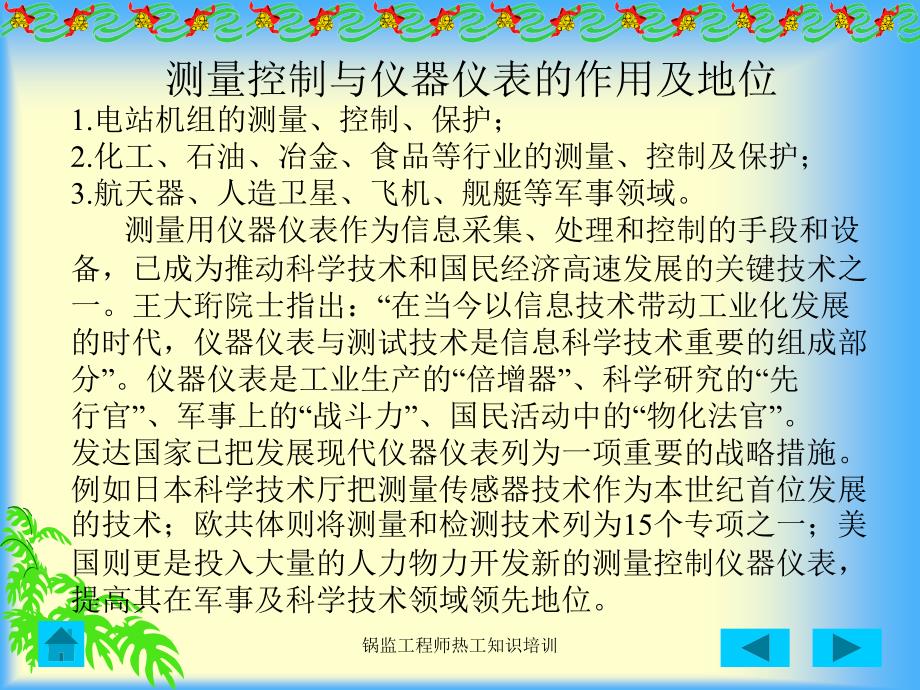 锅监工程师热工知识培训课件_第4页