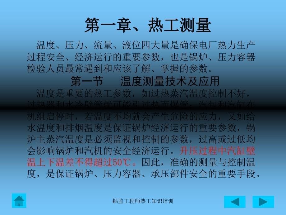 锅监工程师热工知识培训课件_第5页