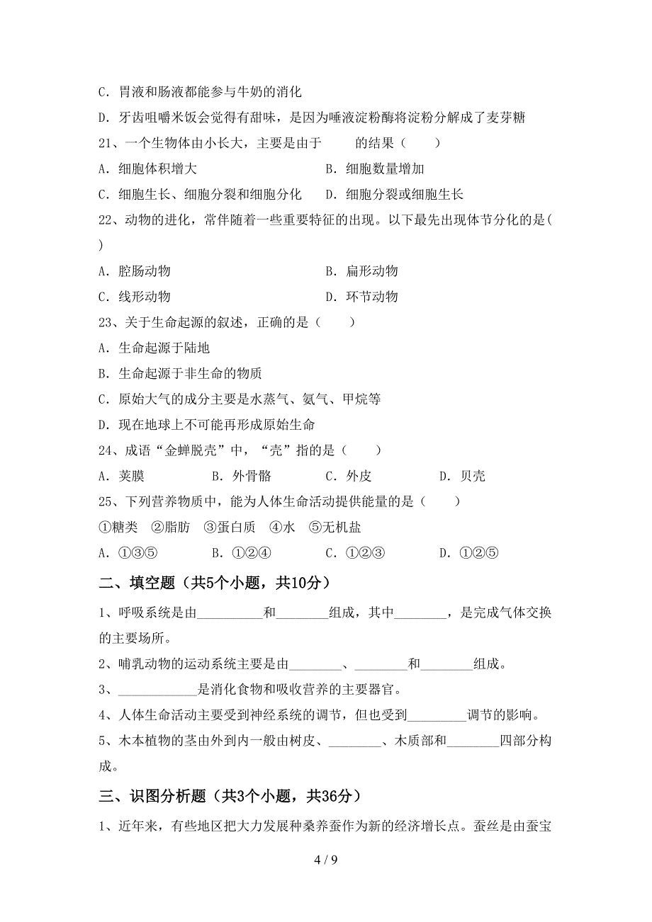 九年级生物上册期末考试卷(新版).doc_第4页