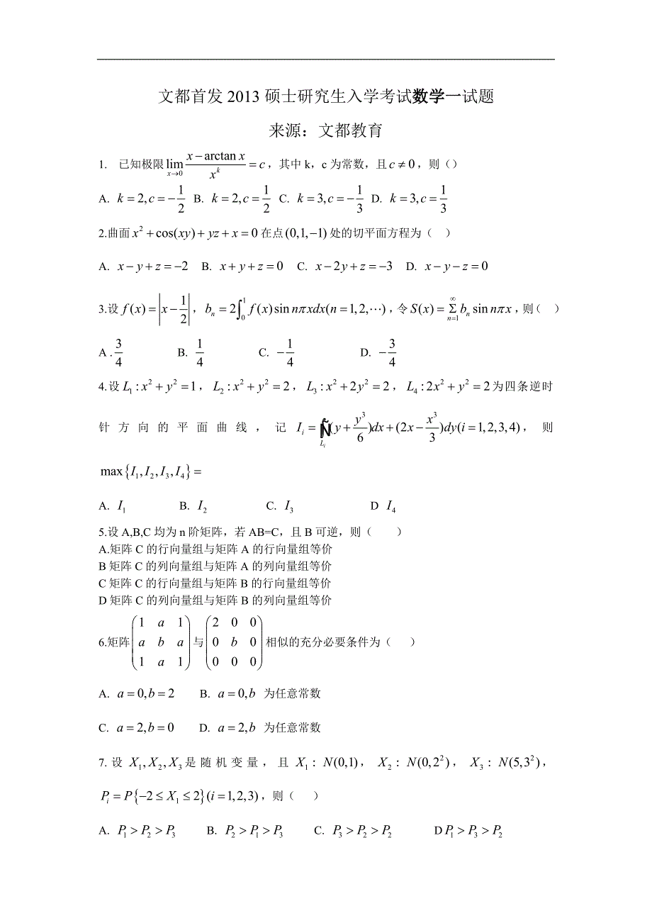 2013考研数学一真题完整版发第二遍_第1页