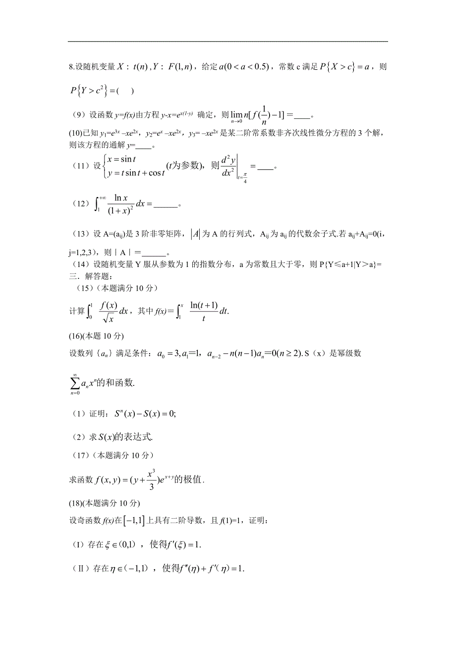 2013考研数学一真题完整版发第二遍_第2页