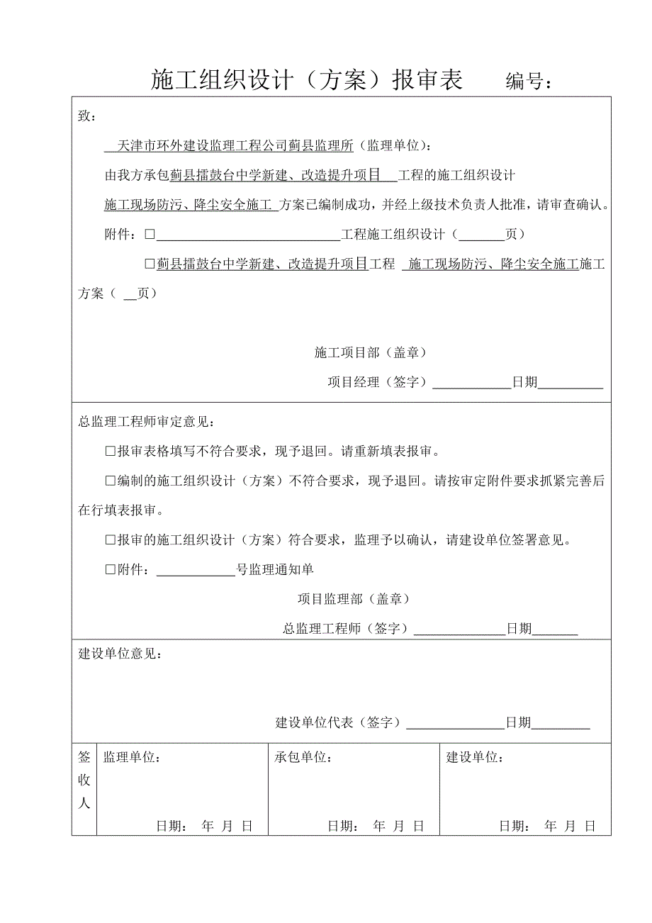 防尘防污措施方案_第2页