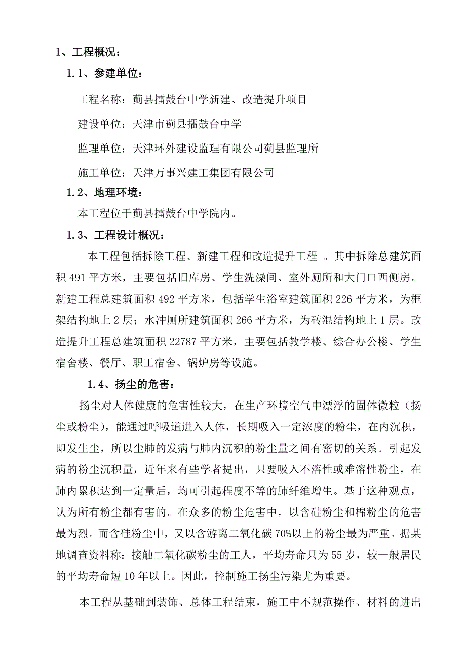 防尘防污措施方案_第3页