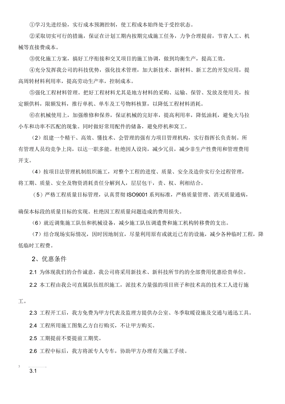 合理化建议及优惠条件_第2页