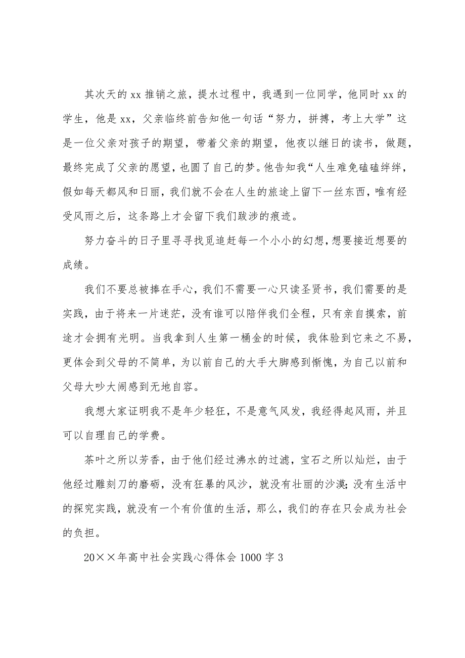 2022年高中社会实践心得体会1000字.docx_第4页