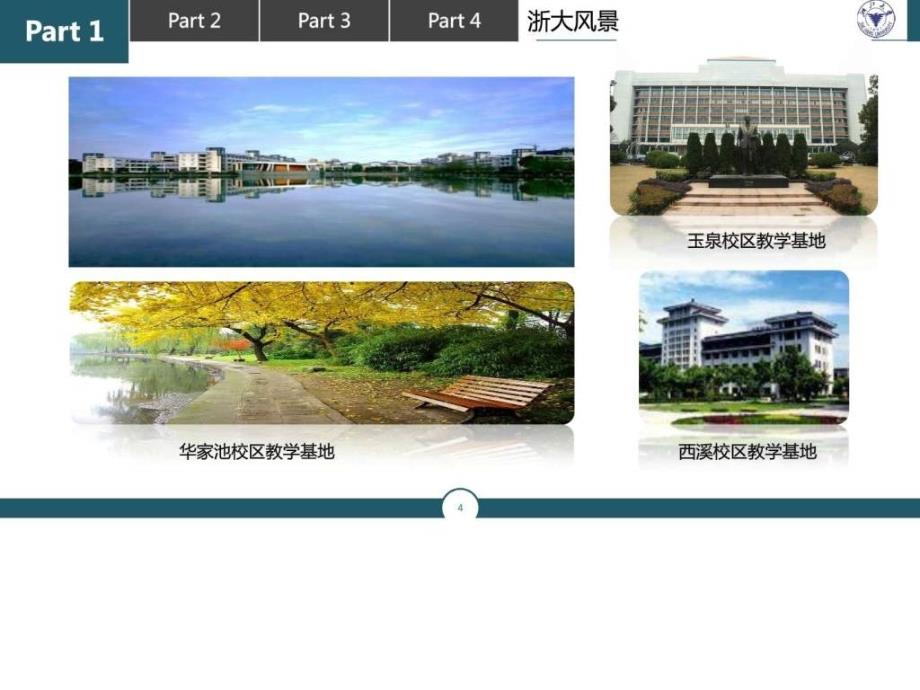 浙江大学简介图文_第4页