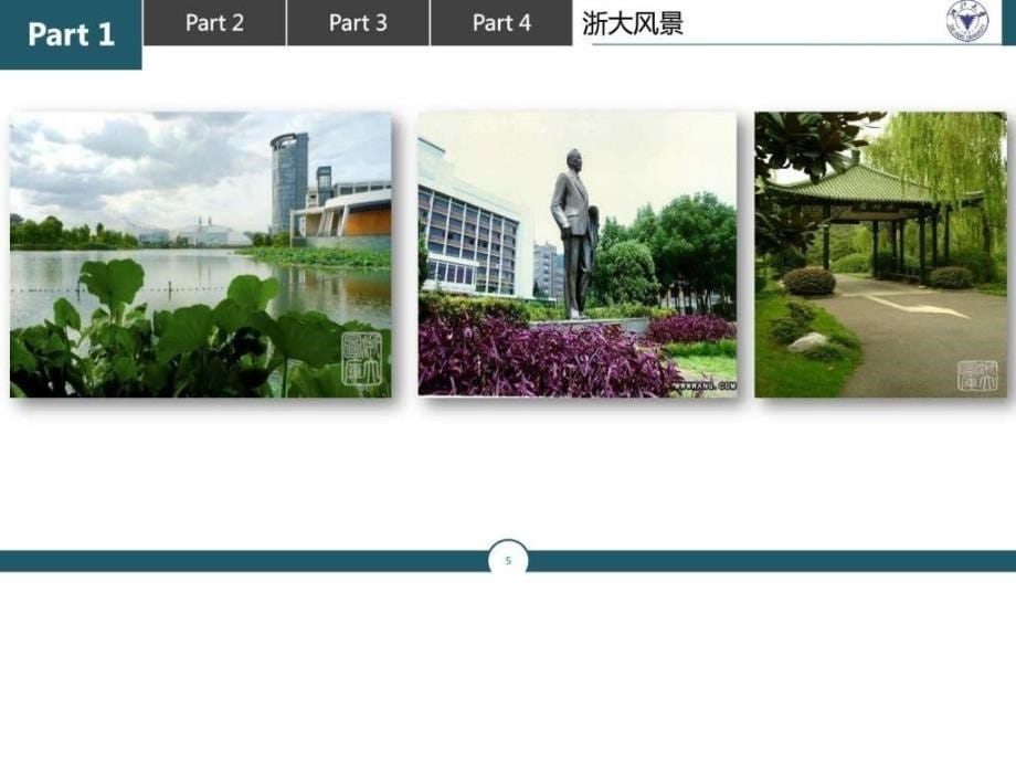 浙江大学简介图文_第5页