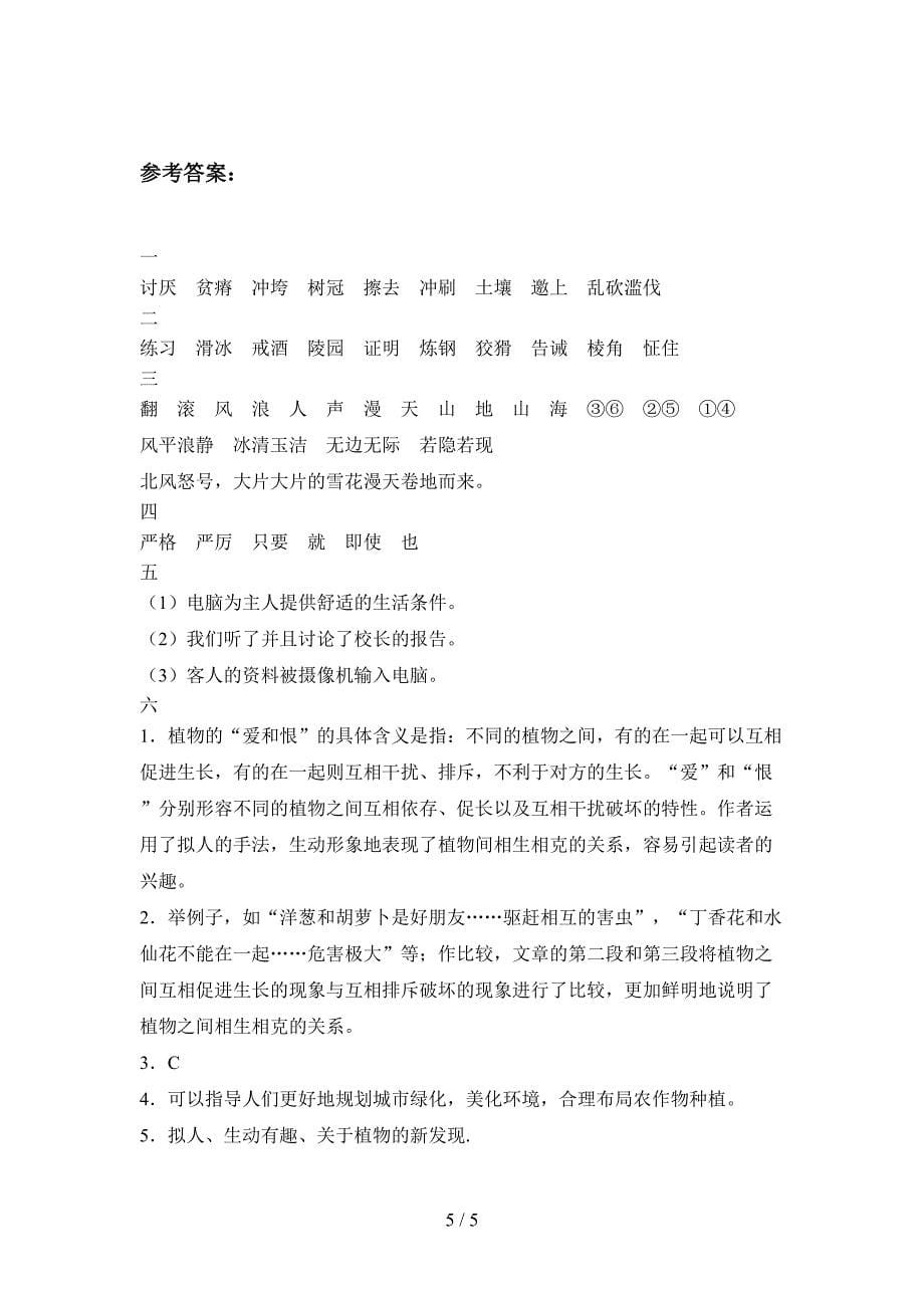 部编版四年级语文上册期末提升练习卷及答案.doc_第5页