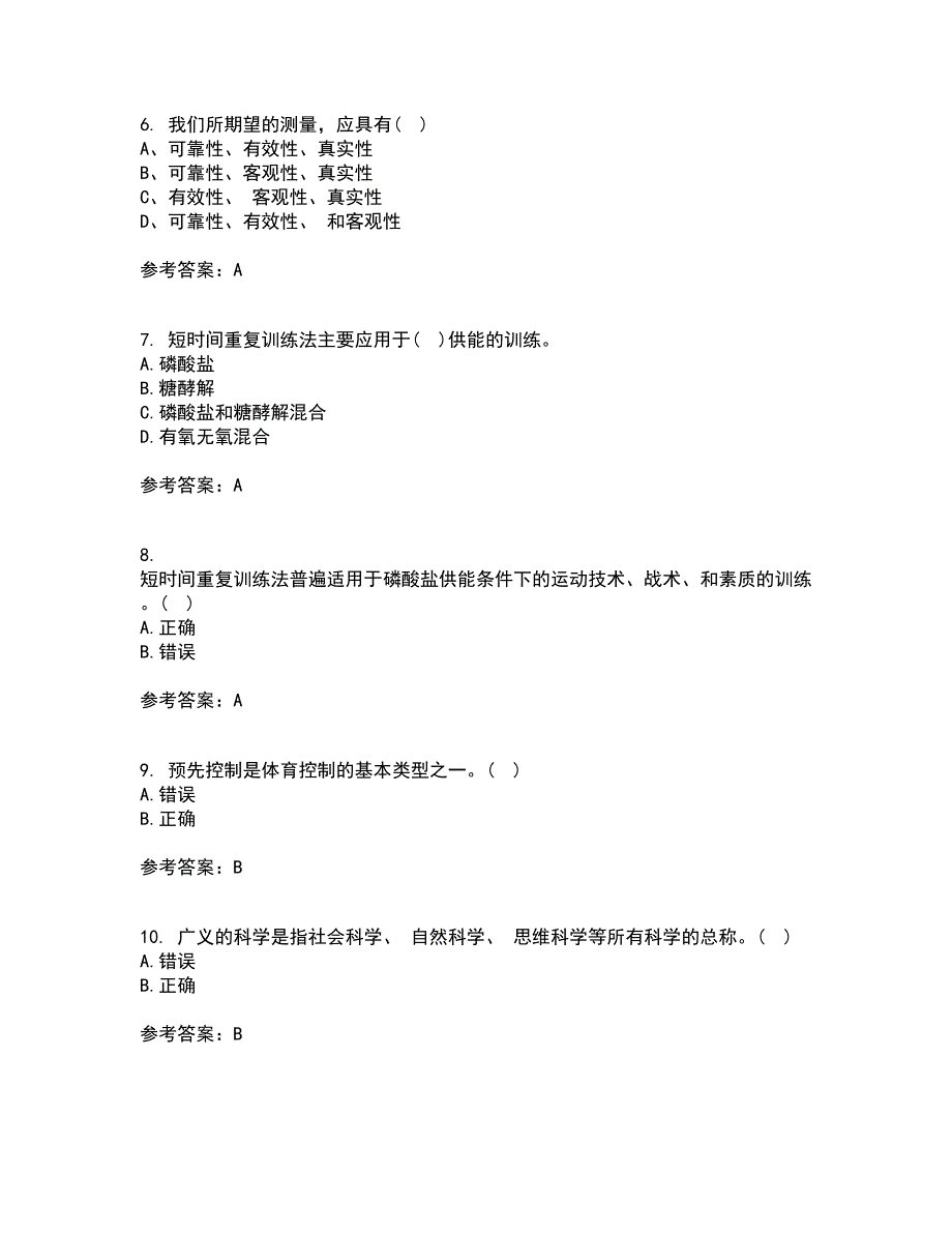 福建师范大学21春《体育科学研究方法》在线作业二满分答案_17_第2页