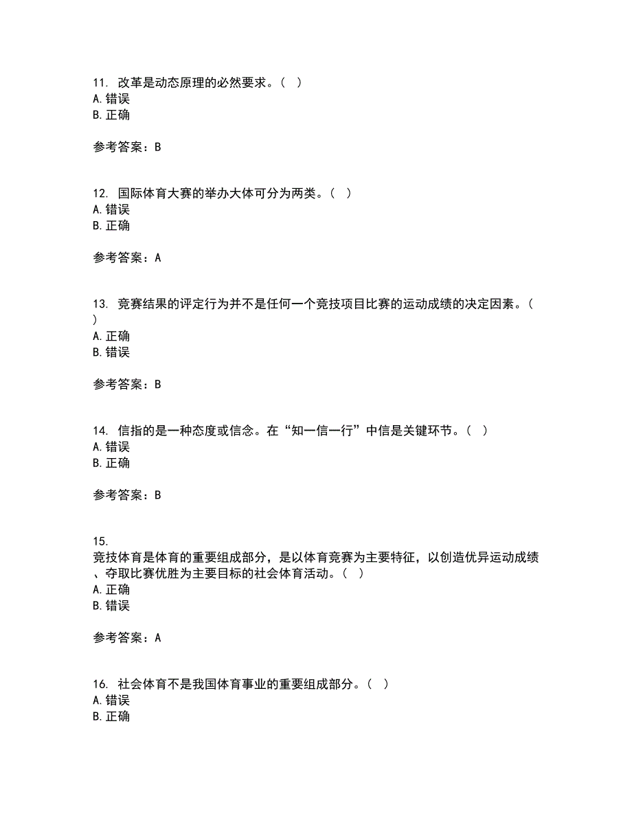 福建师范大学21春《体育科学研究方法》在线作业二满分答案_17_第3页