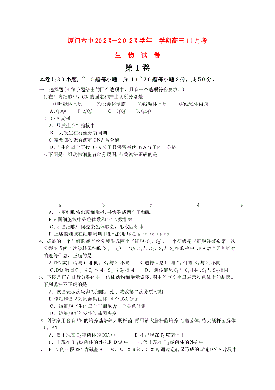 福建省厦门高三生物11月月考新人教版会员独享_第1页