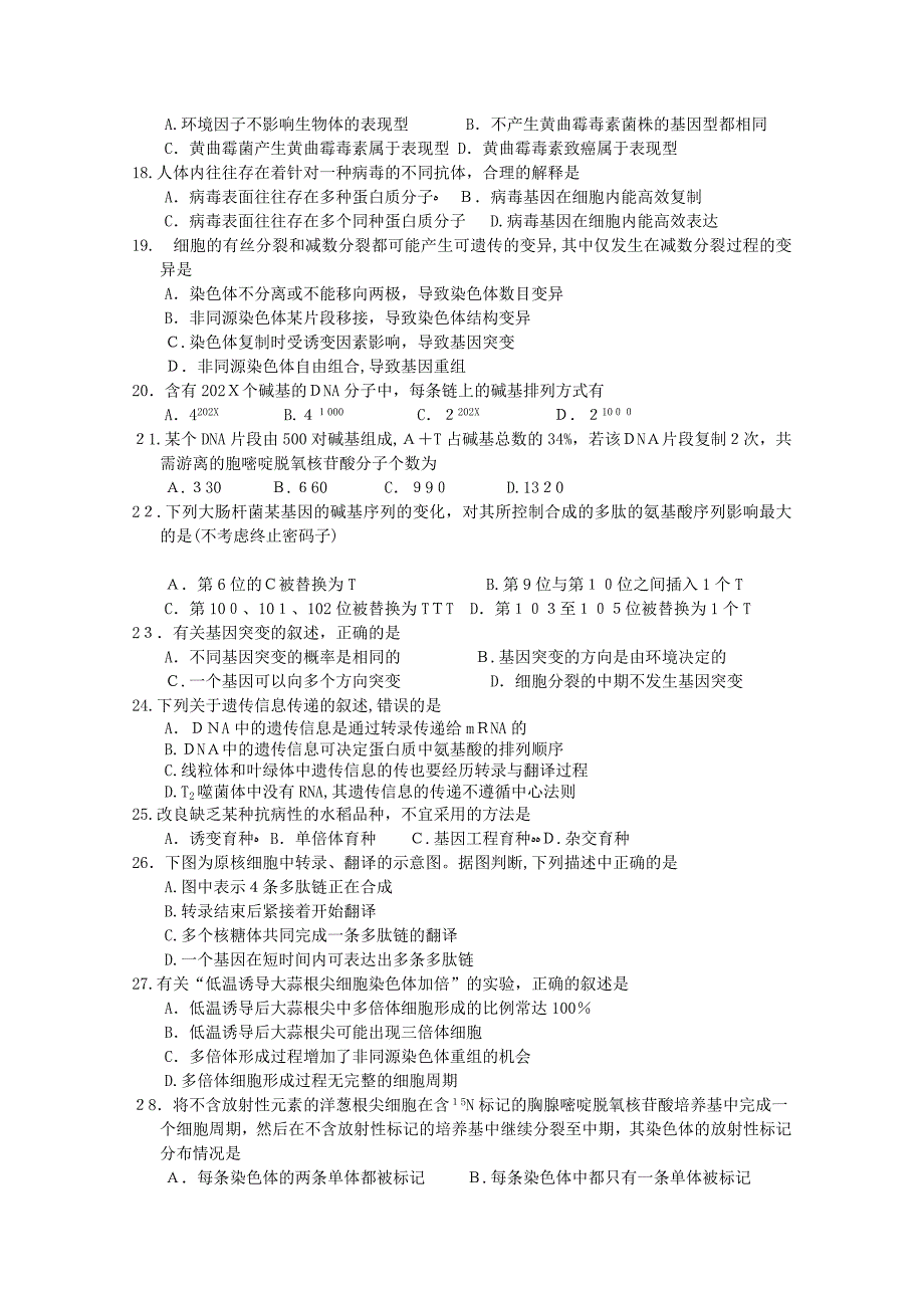 福建省厦门高三生物11月月考新人教版会员独享_第3页