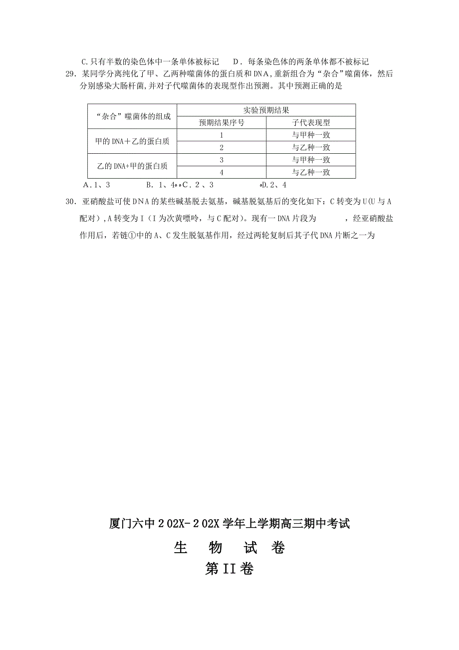 福建省厦门高三生物11月月考新人教版会员独享_第4页