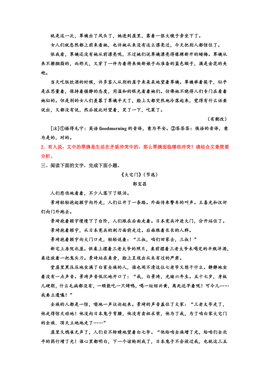 高考语文复习：小说专题训练矛盾冲突.docx_第4页