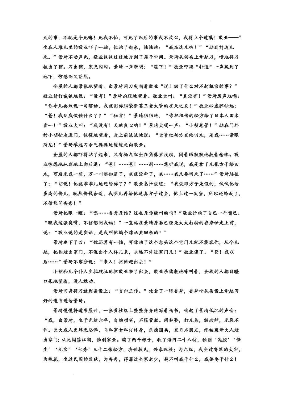 高考语文复习：小说专题训练矛盾冲突.docx_第5页