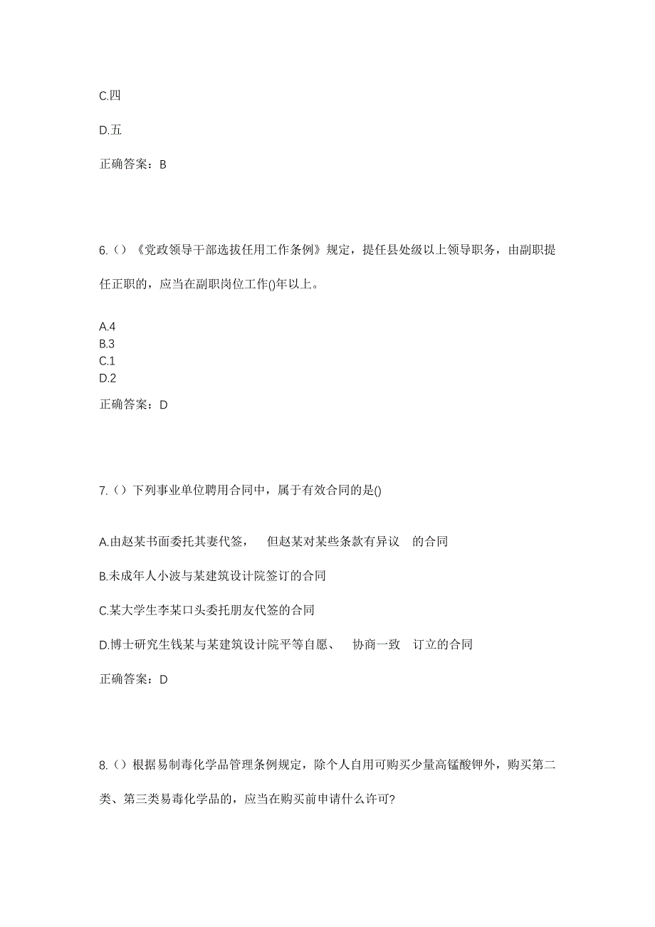 2023年浙江省金华市永康市西城街道新阳村社区工作人员考试模拟题及答案_第3页