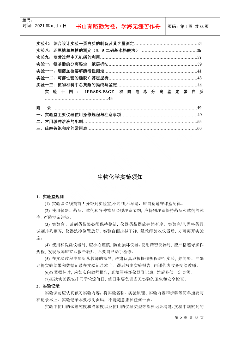 生物化学实验技术操作指导_第2页