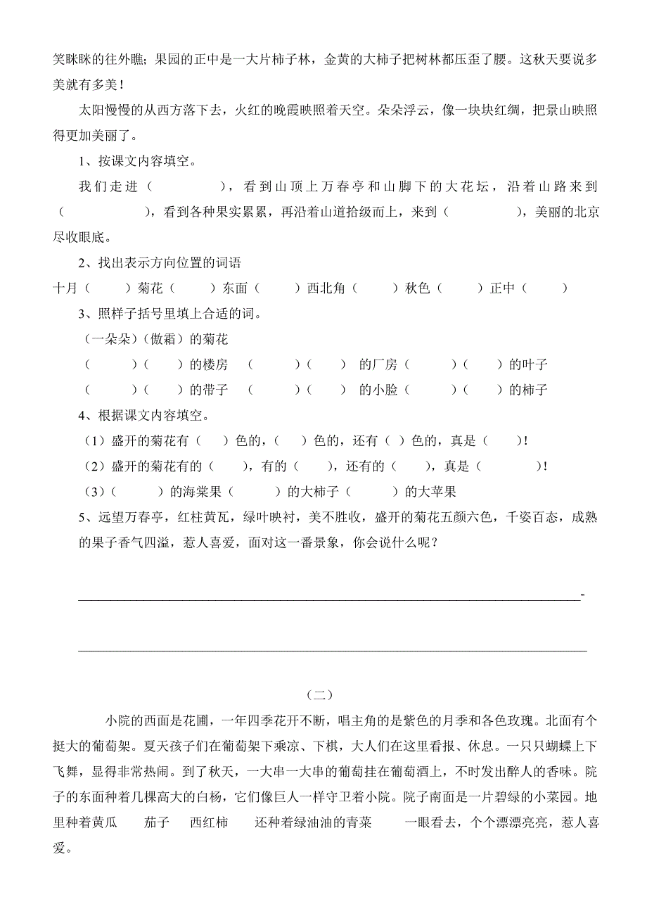 6正确理解词义_第2页