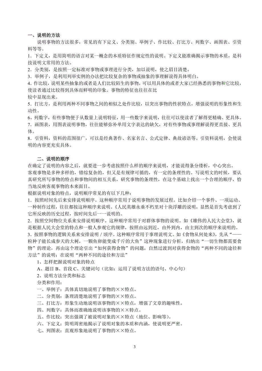 说明文知识点.doc_第3页