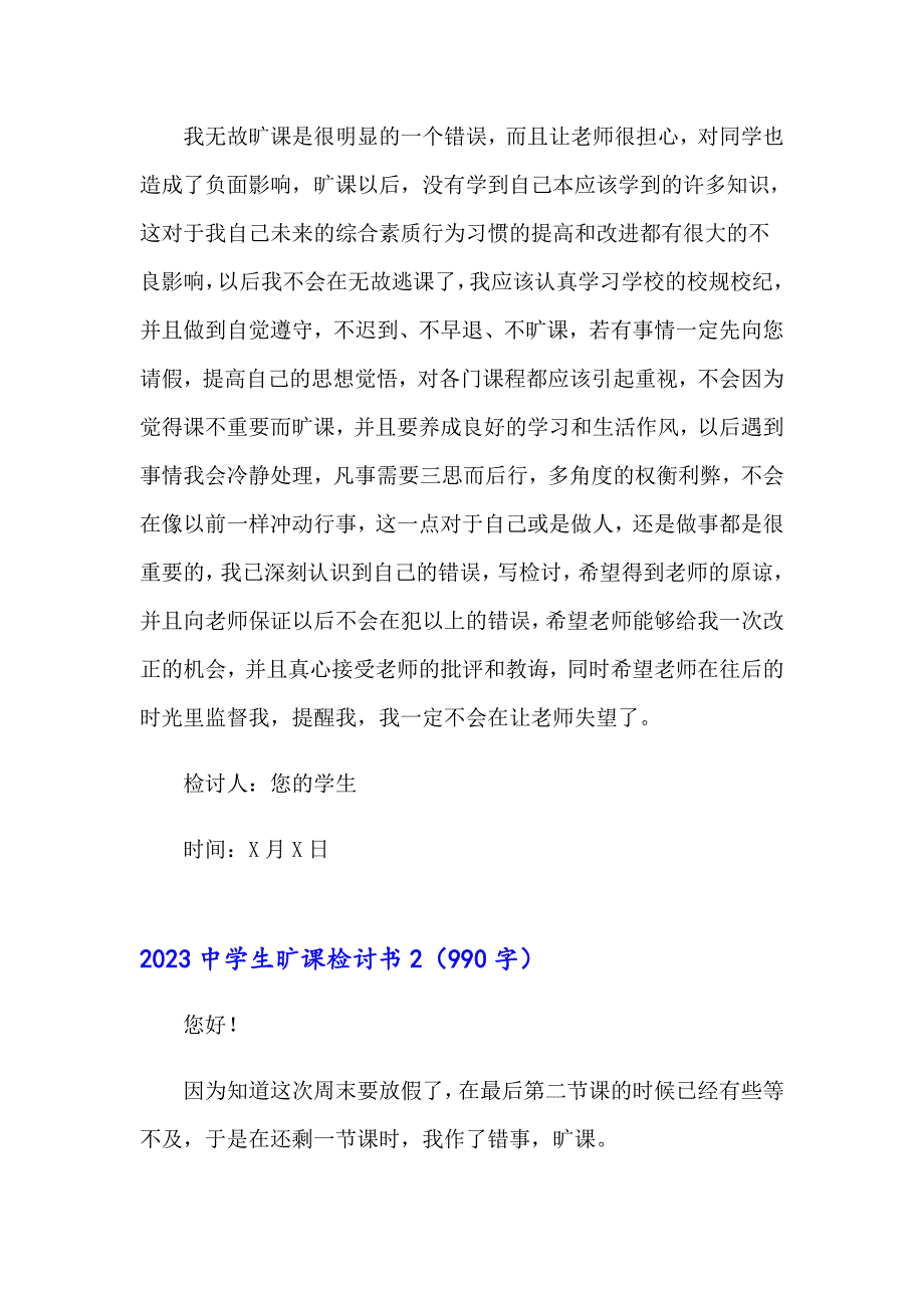 2023中学生旷课检讨书_第2页