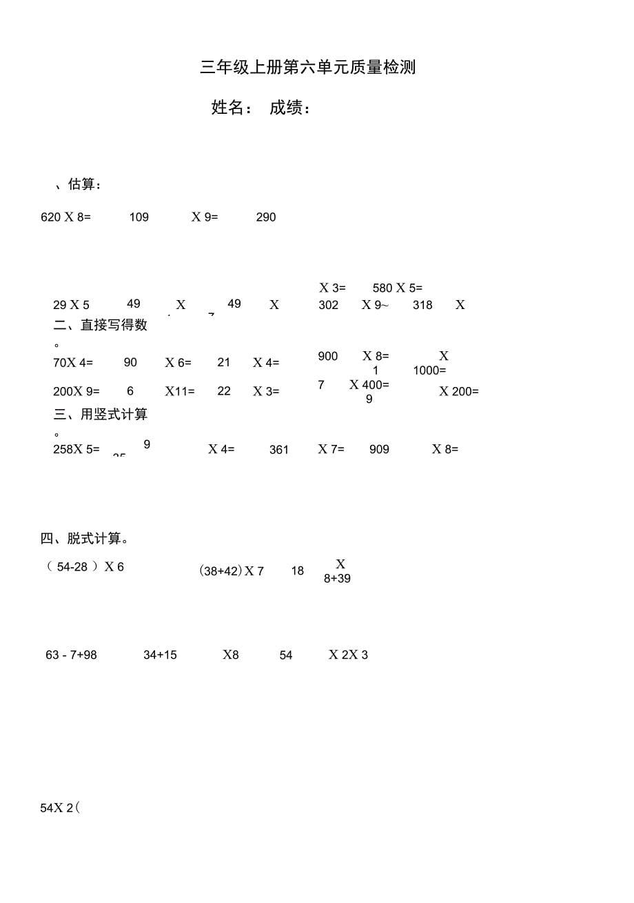 (word完整版)三年级上册计算题专项练习_第5页