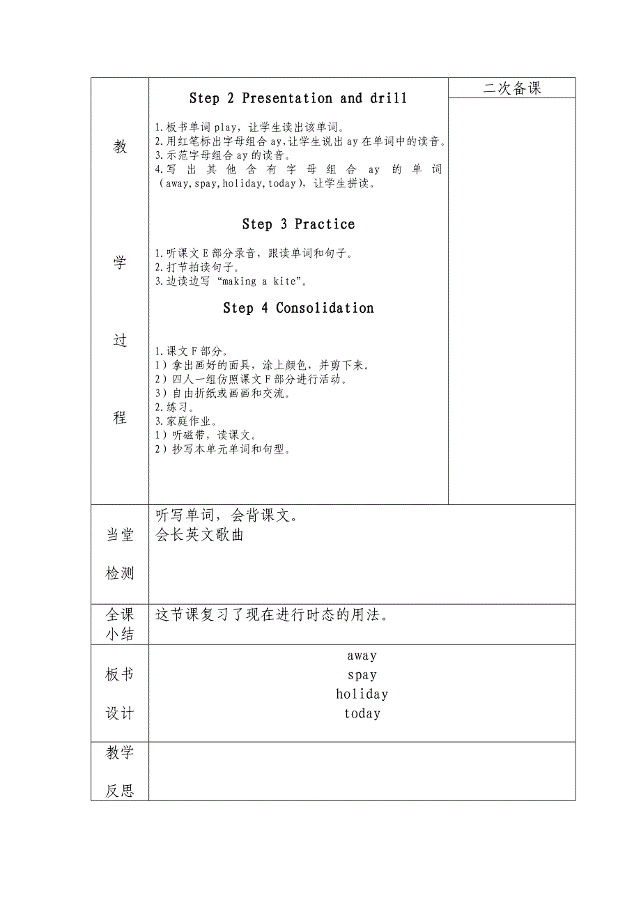 四年级英语下册第三单元_第2页