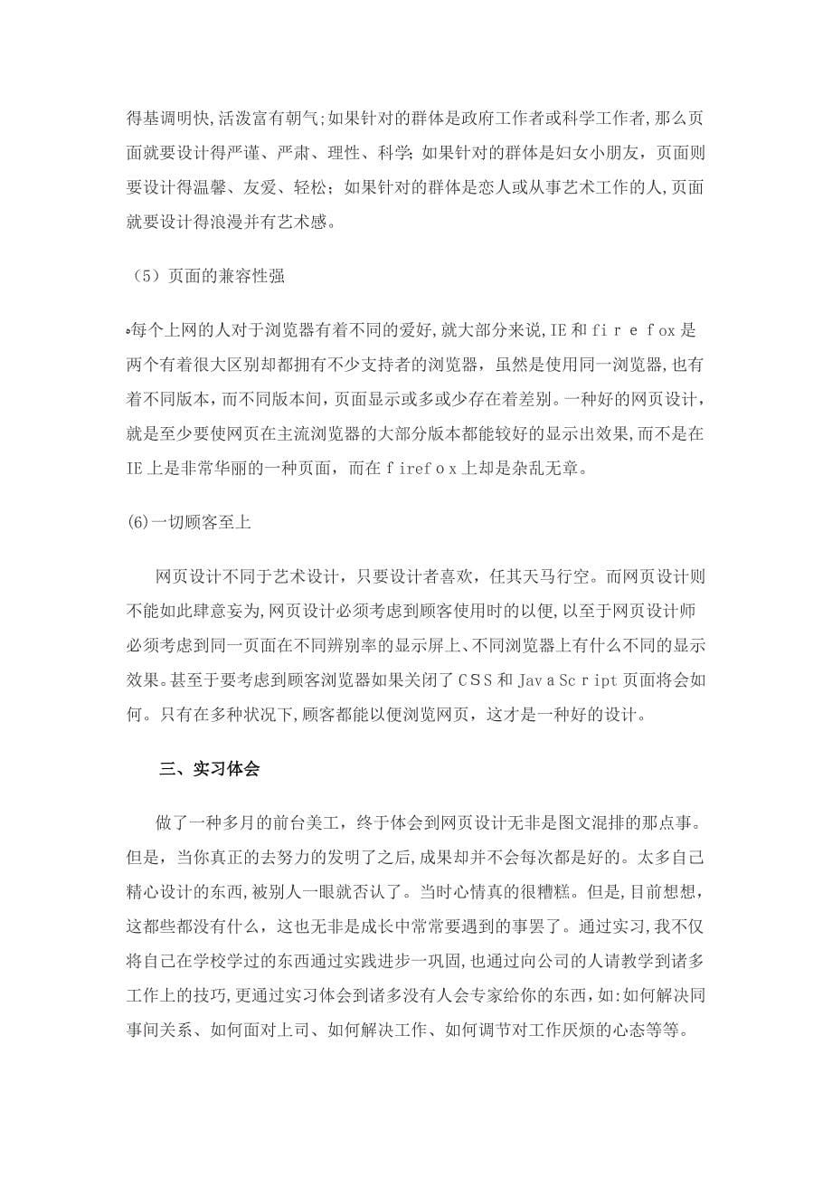 网站美工毕业实习报告_第5页