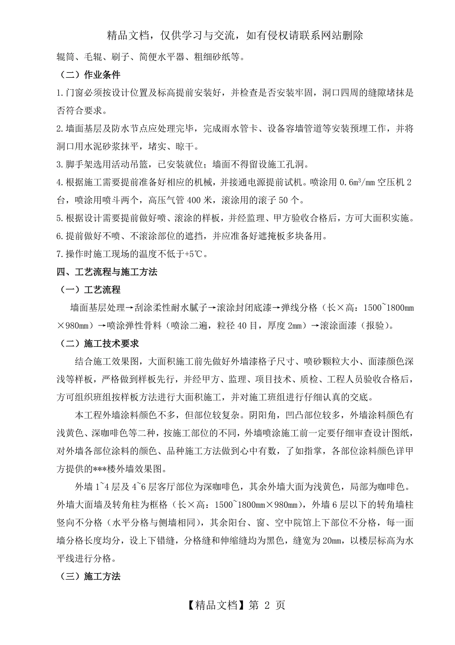 外墙涂料施工方案(方案值得参考)_第2页