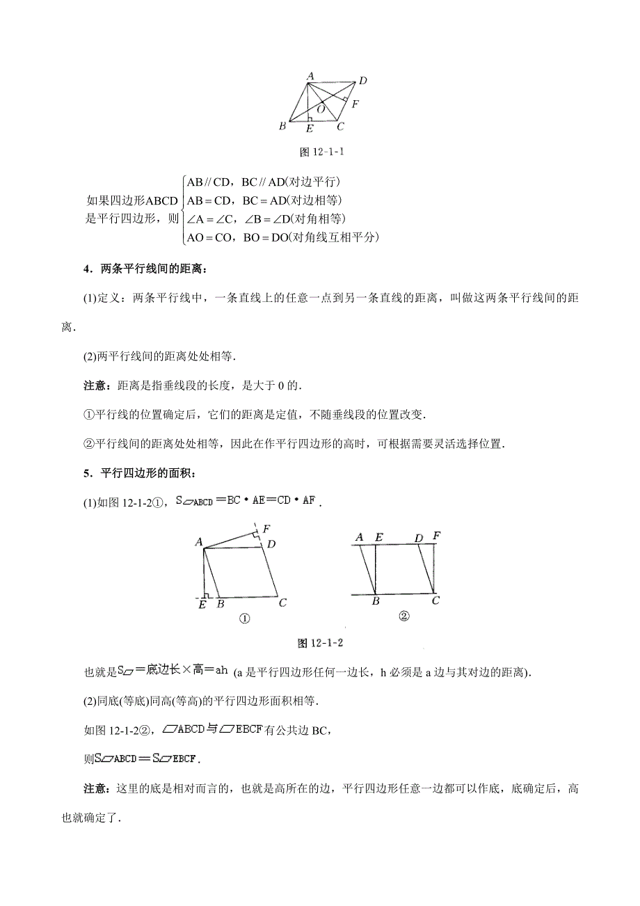 八年级数学平行四边形的特征同步练习1华师版试题_第2页