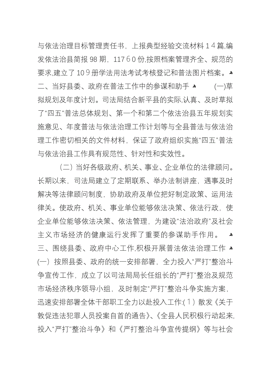 县司法局普法工作事迹.docx_第3页