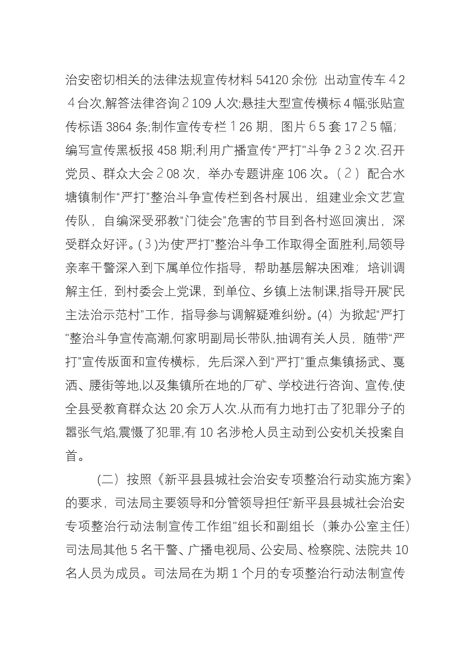 县司法局普法工作事迹.docx_第4页