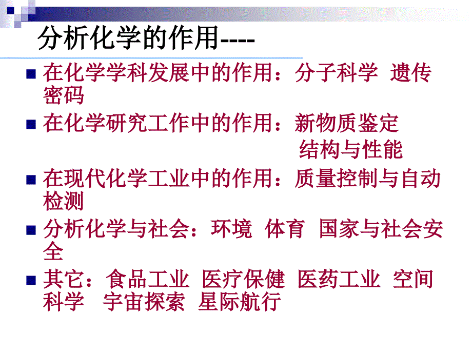 分析化学　绪论_第4页