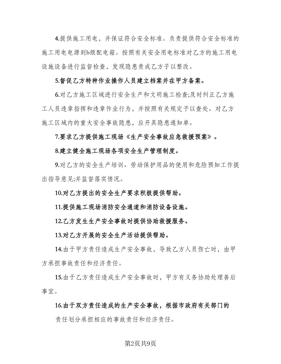 承包安全生产管理协议书（二篇）.doc_第2页