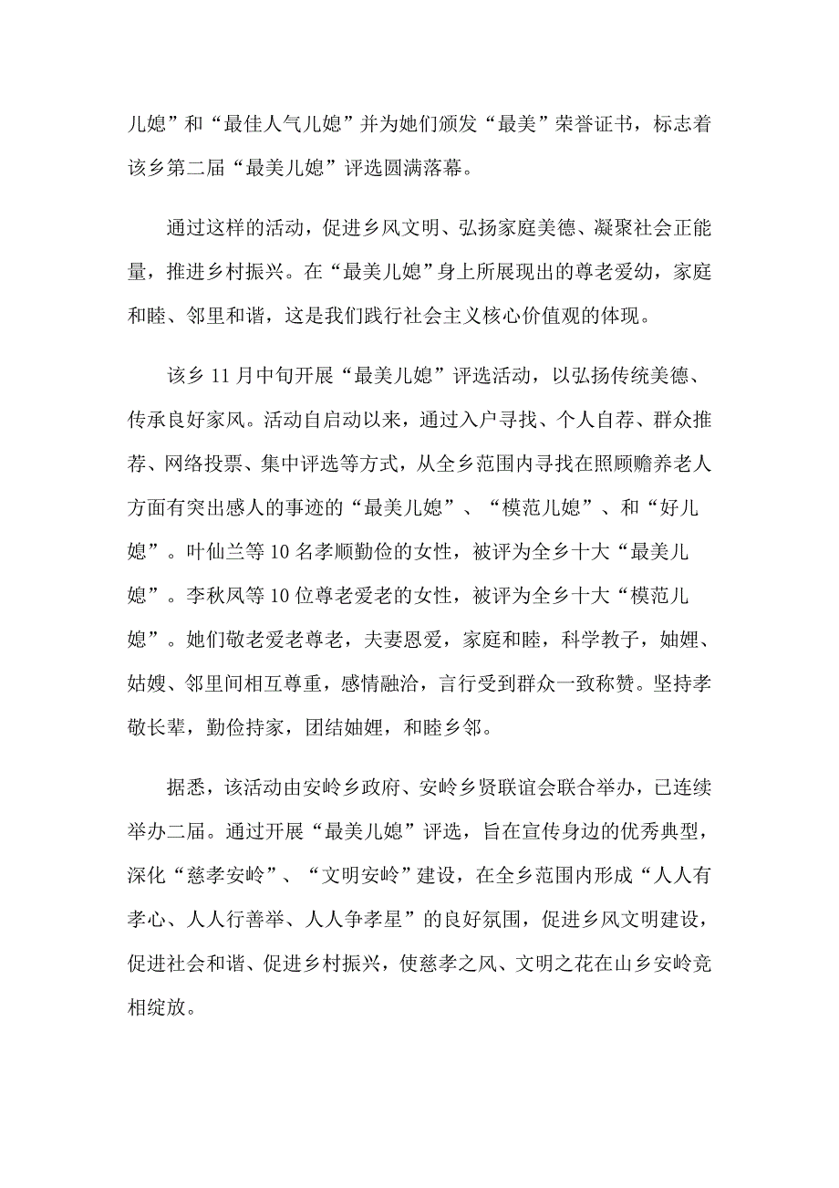 2023年个人先进事迹心得体会（通用21篇）_第2页