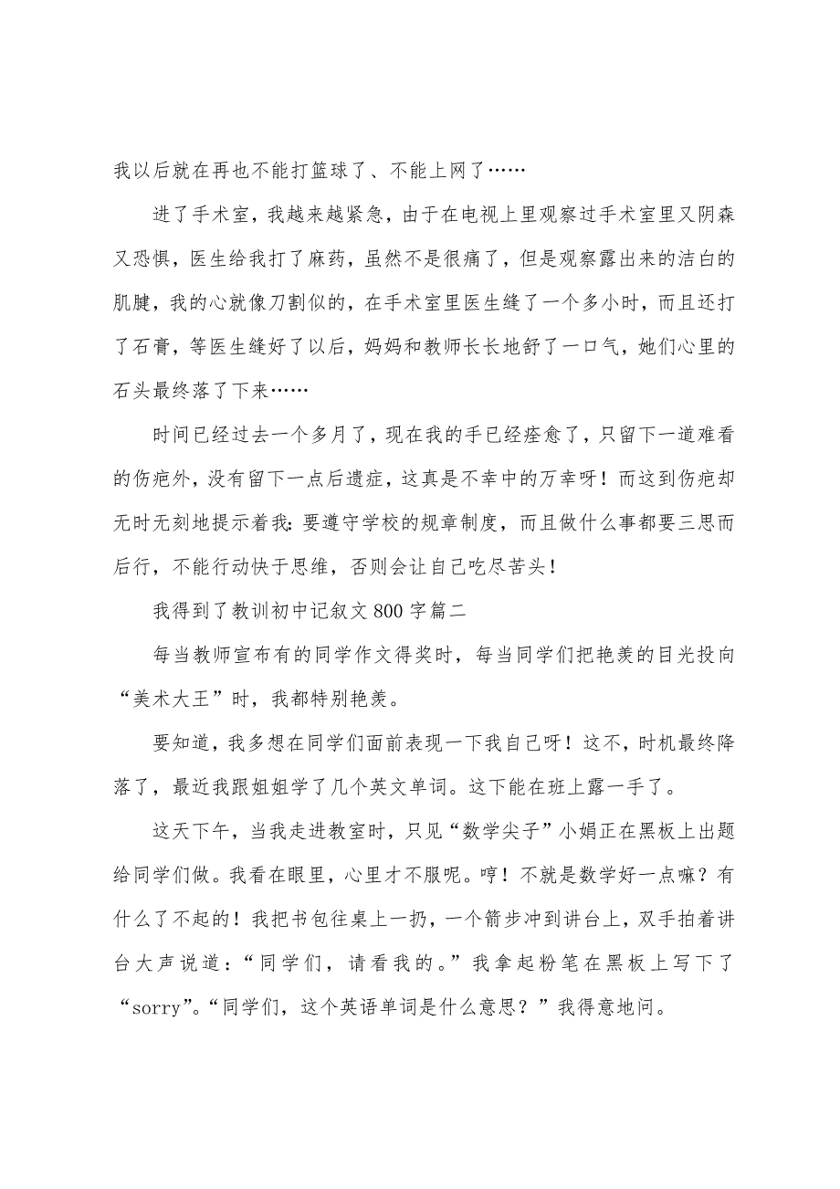 我得到了教训初中记叙文800字.docx_第2页