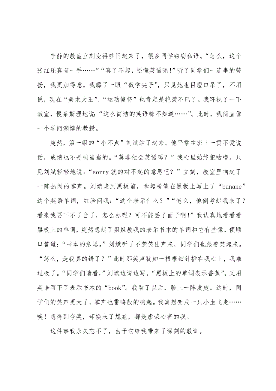 我得到了教训初中记叙文800字.docx_第3页