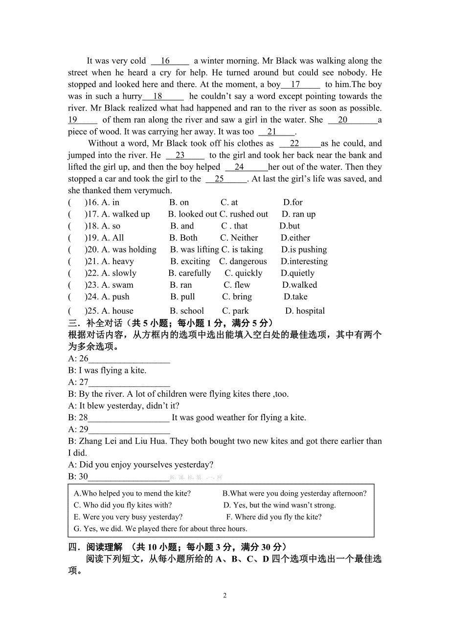 新人教版八年级英语下册Unit-5测试题及答案_第2页
