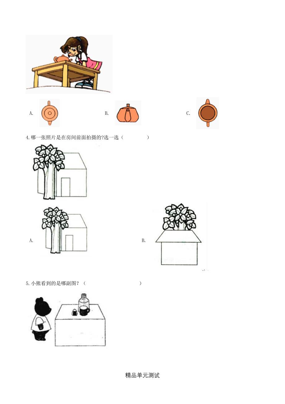 人教版数学二年级上册第五单元综合检测卷含答案_第2页