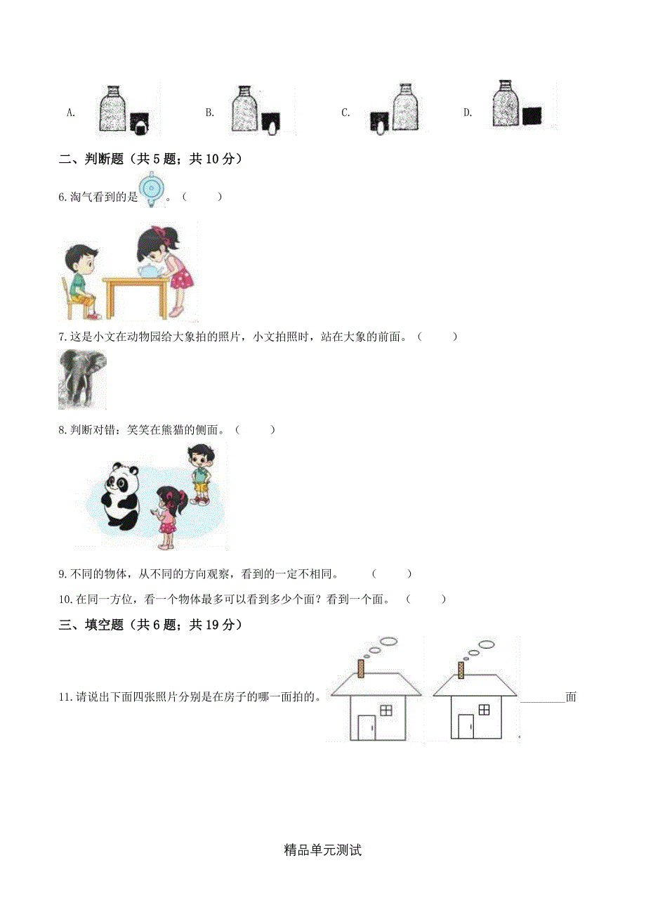 人教版数学二年级上册第五单元综合检测卷含答案_第3页