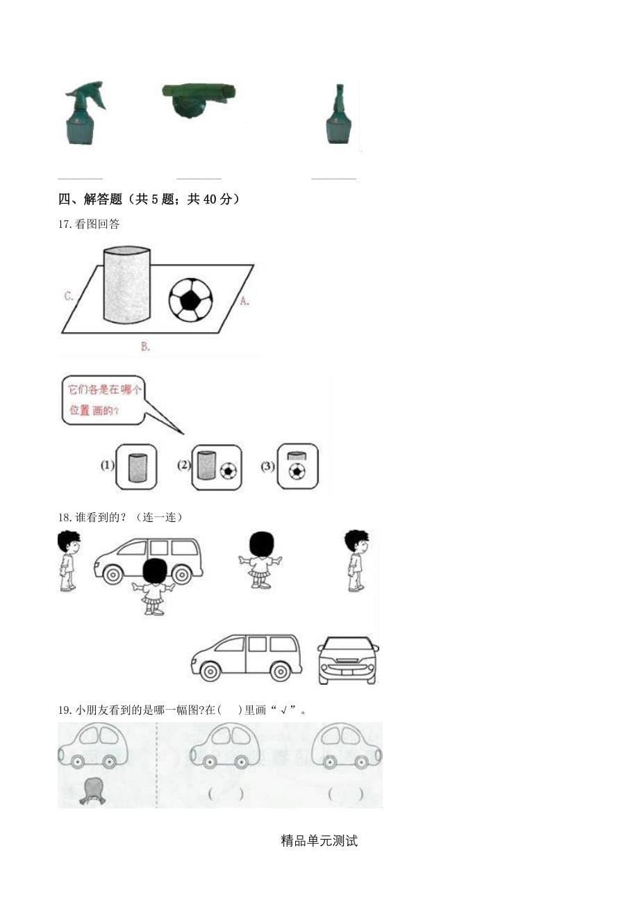 人教版数学二年级上册第五单元综合检测卷含答案_第5页