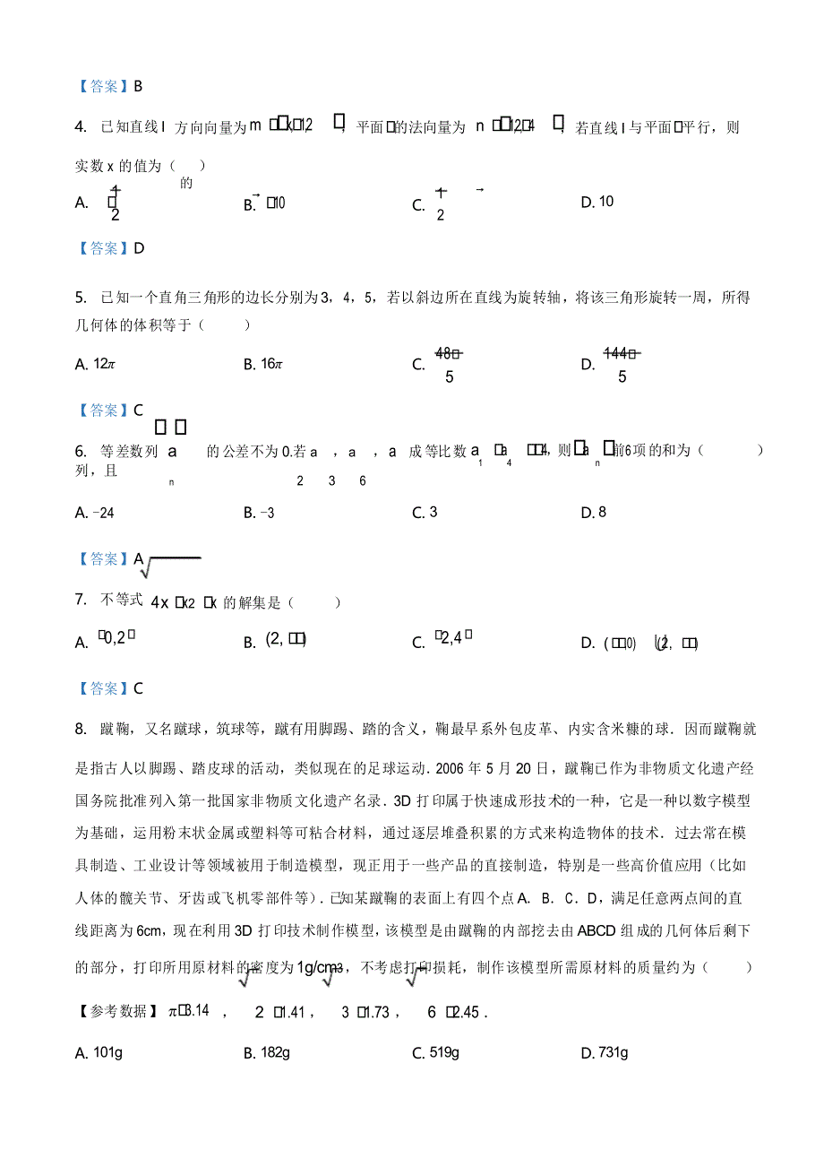 江苏省淮安市2020-2021学年高二上学期期末数学试题及答案_第2页