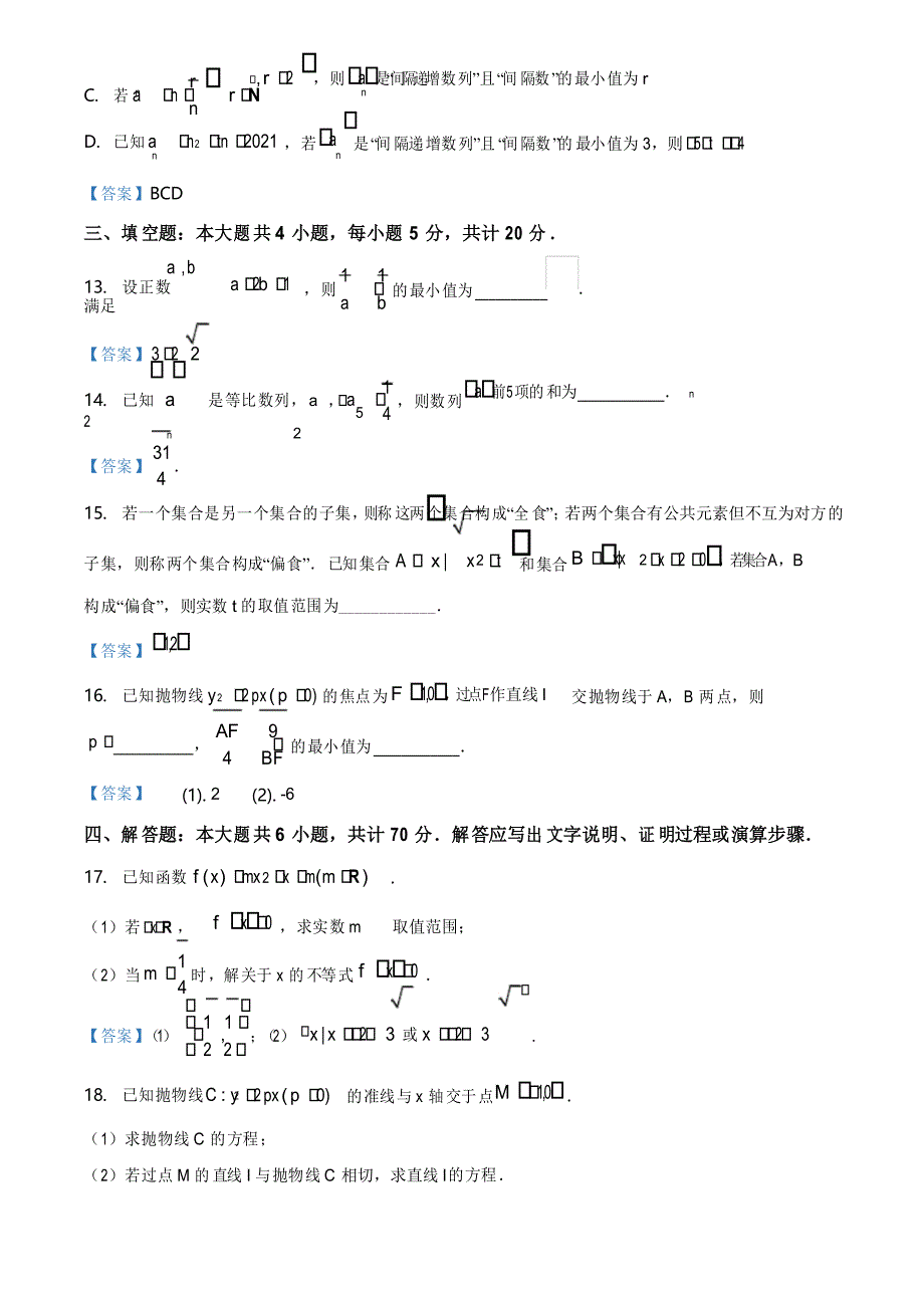 江苏省淮安市2020-2021学年高二上学期期末数学试题及答案_第4页