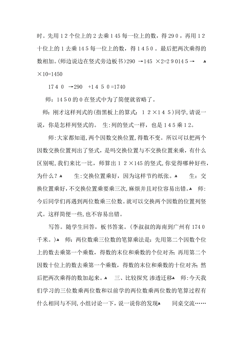 三位数乘两位数教案_第4页