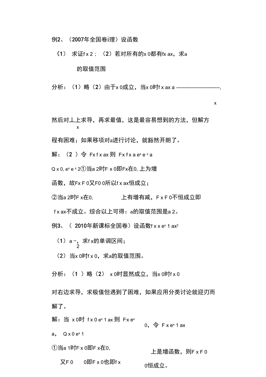 参数分离虽巧分类讨论不笨_第2页